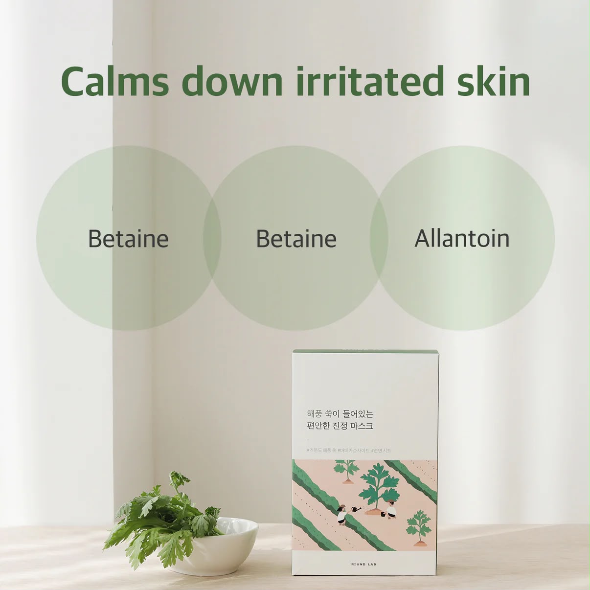 MUGWORT CALMING SHEET MASK