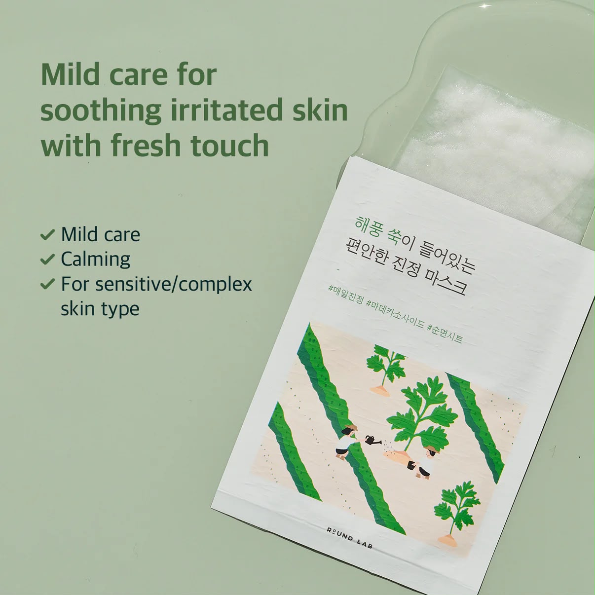 MUGWORT CALMING SHEET MASK